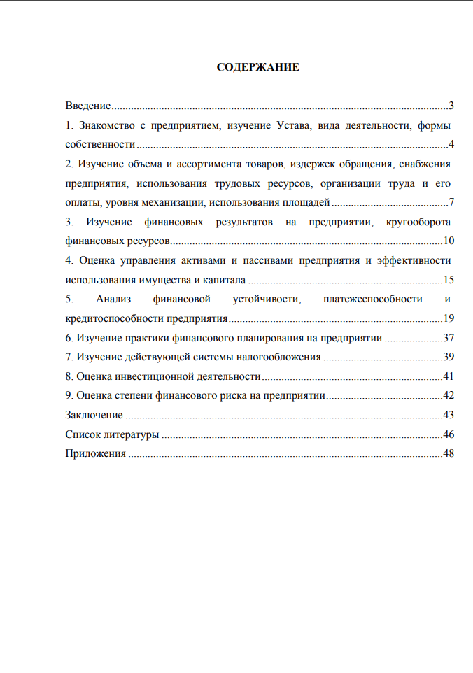 Содержание производственная практика Финансы и кредит